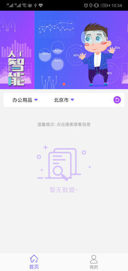 盯盯客手机软件