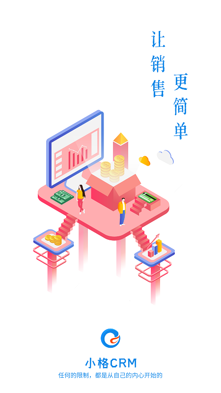 小格crmapp下载