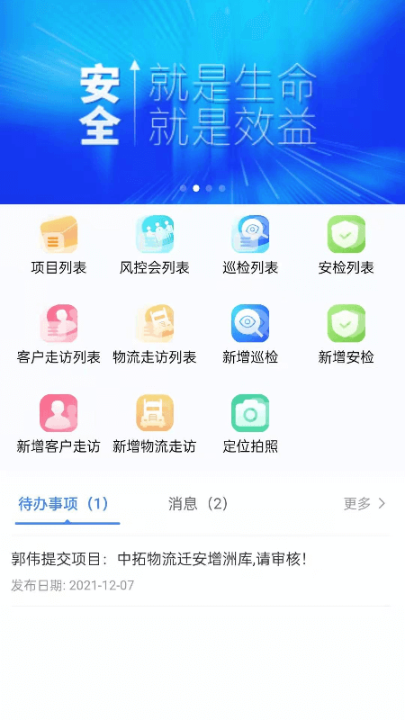 中拓物流misapp下载