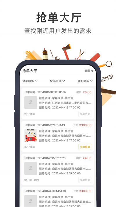 极速帮师傅端app下载