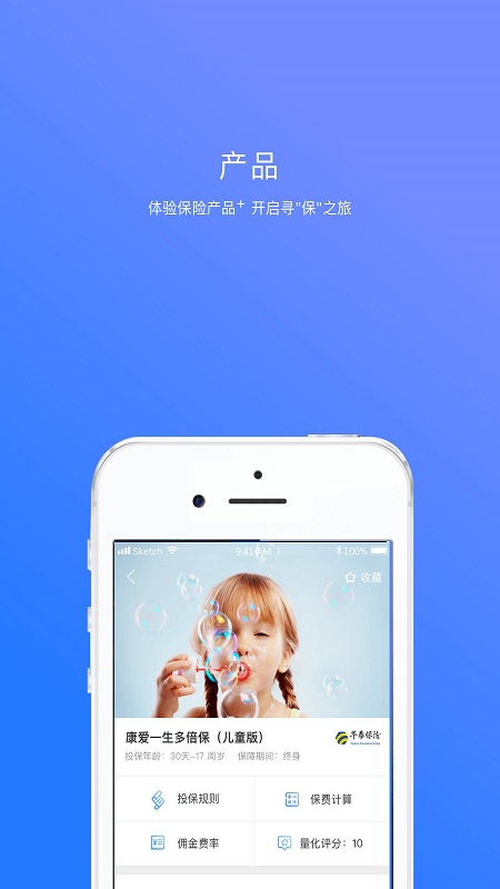 保险合伙人最新版下载