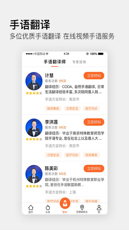 伴你无碍企业版下载