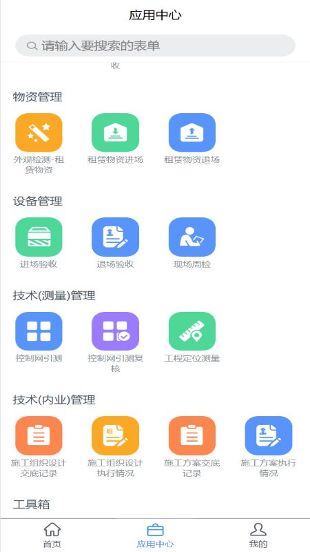 智建宝钢构版手机版下载
