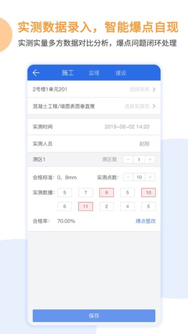 竞优移动质检软件