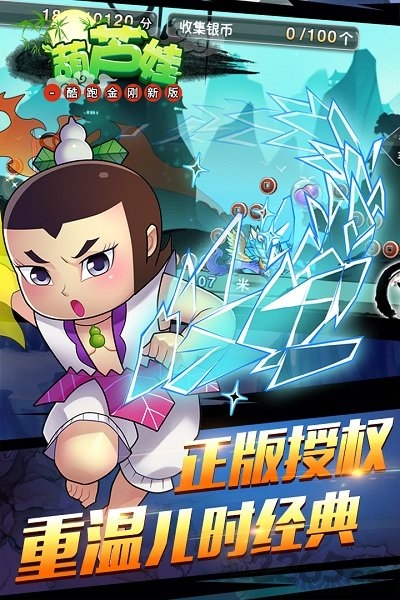 葫芦娃酷跑金刚新版破解版下载