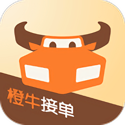 橙牛接单手机版 安卓版