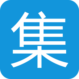 集运通最新版