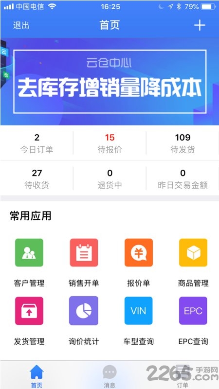 云仓中心app下载
