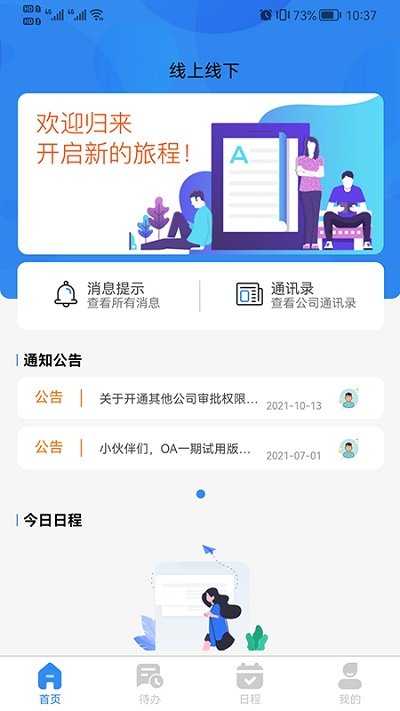 小欧办公软件下载