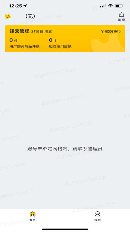 美团优选物流端安卓版下载