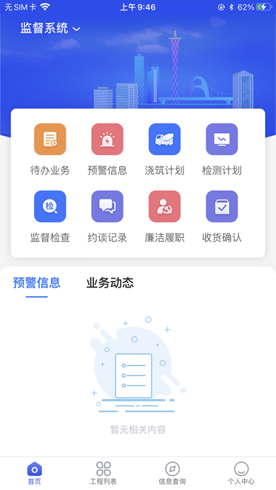 穗建质量监管app下载