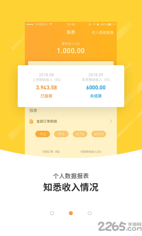 国安e保官方版下载