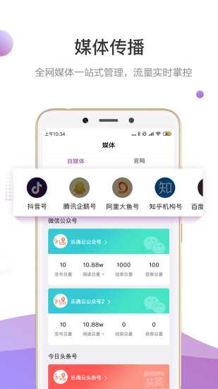 乐偶云手机版下载