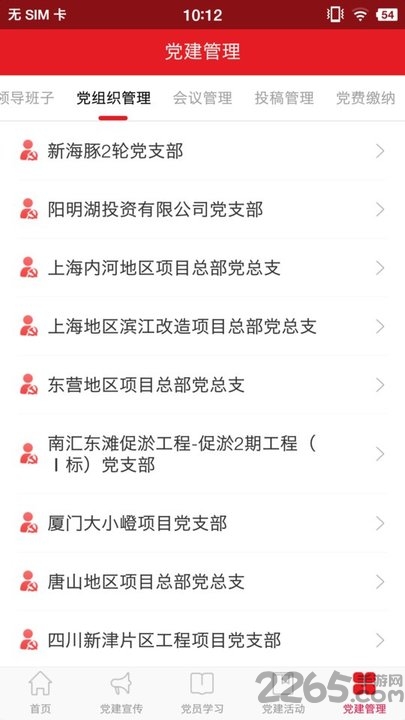 上海交建软件下载