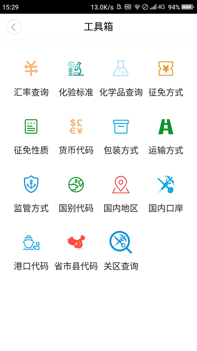 通关易app下载