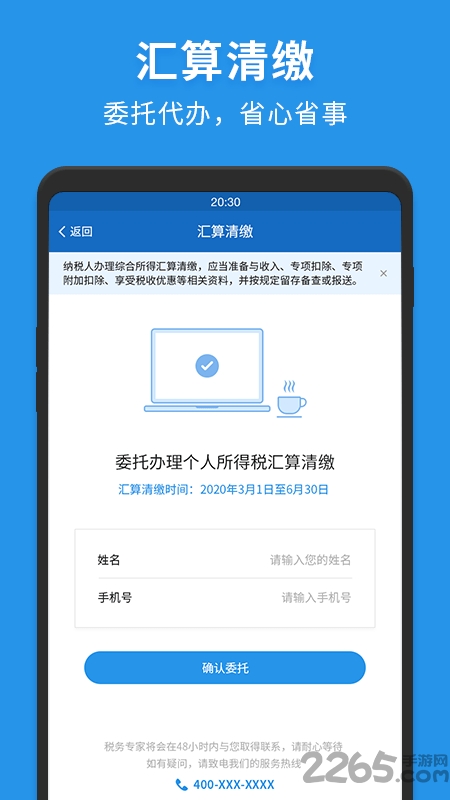 众税帮app下载
