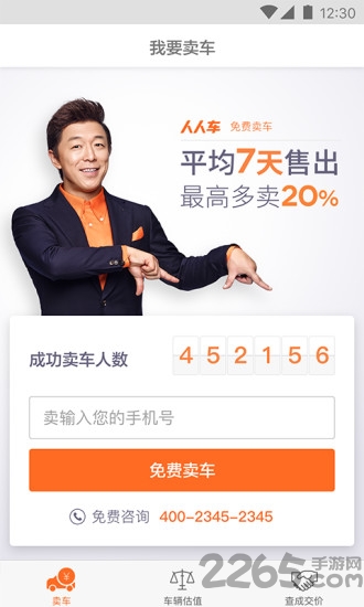 人人车卖车版下载