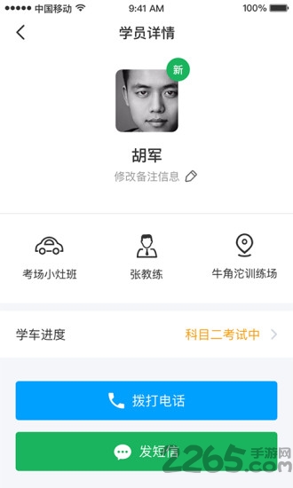 好梦教练端官方版