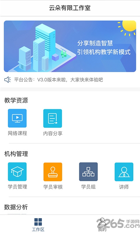 聚匠云机构版app