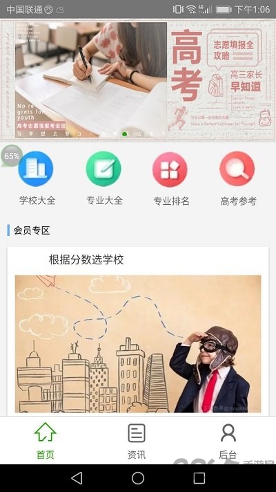 志愿团app下载
