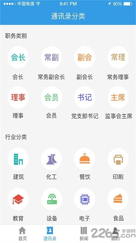 江苏商会app下载