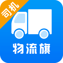 物流旗司机版软件 安卓版