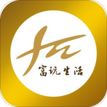 富玩最新版