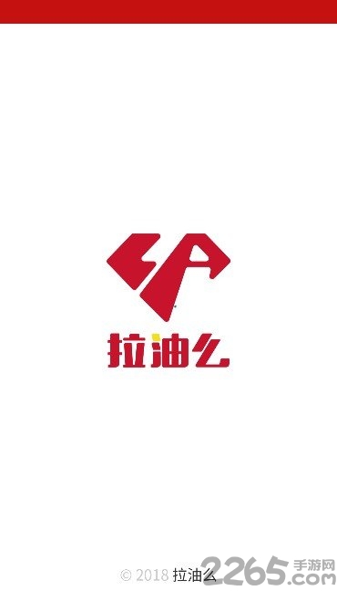拉油么司机版app下载