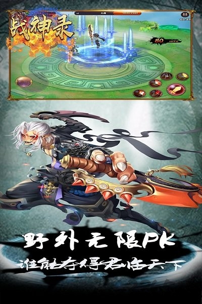 战神录手机版下载