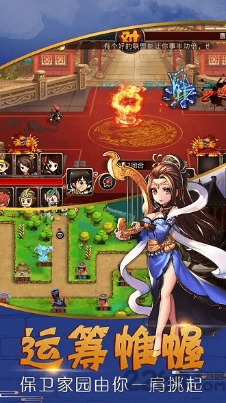 群雄爱三国游戏下载