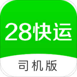 28快运司机版app 安卓版