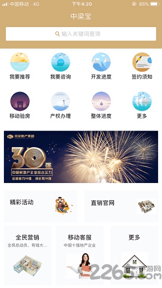 中梁宝app下载