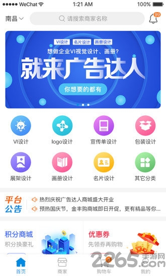 广告达人app