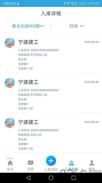 建财宝工程管理下载