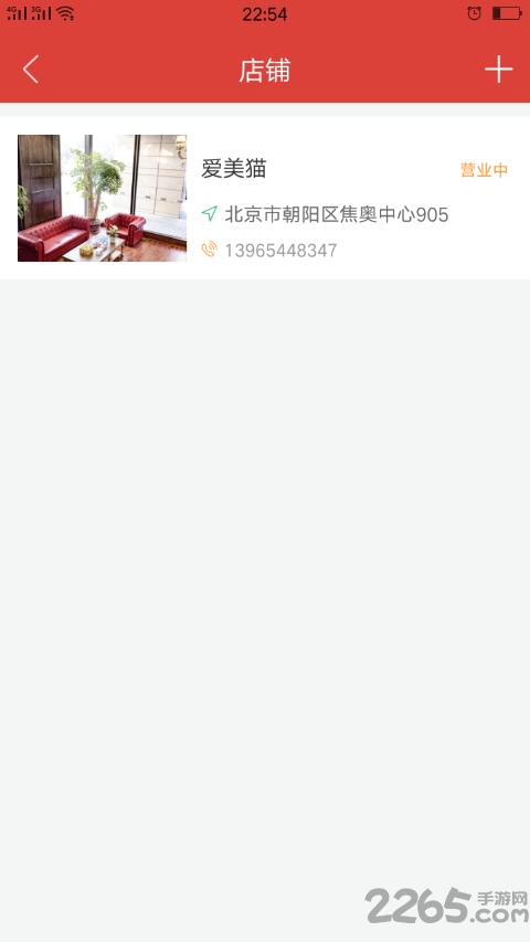 爱美猫店铺版app