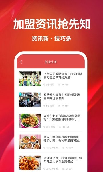创业开店宝手机版下载