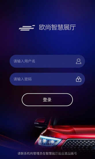 欧尚智慧展厅软件下载