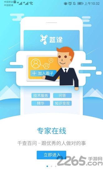 蓝涂手机版