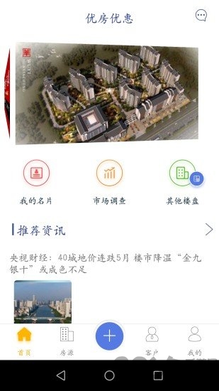 优房优惠app 优房优惠软件下载
