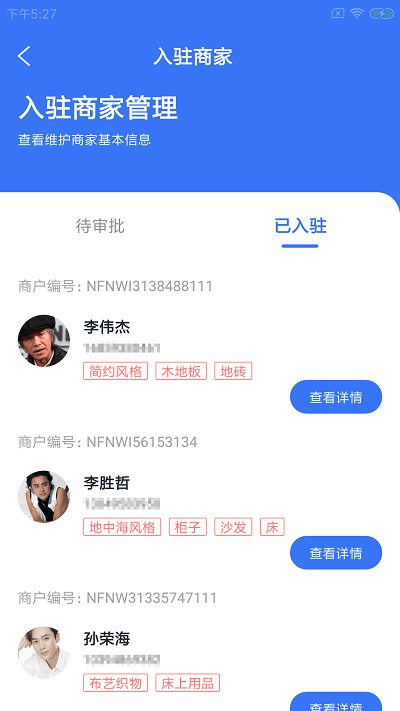 鲸扬创商家软件下载