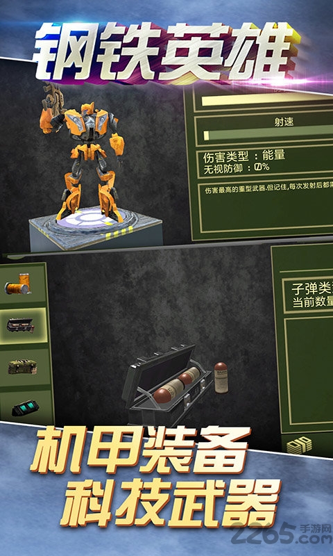 钢铁英雄官方版下载