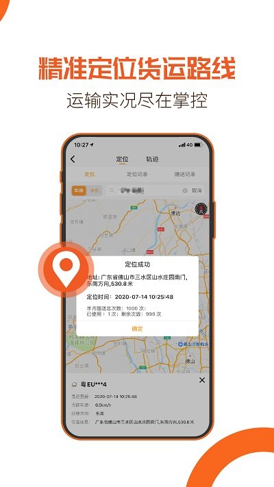 重运宝物流公司版下载
