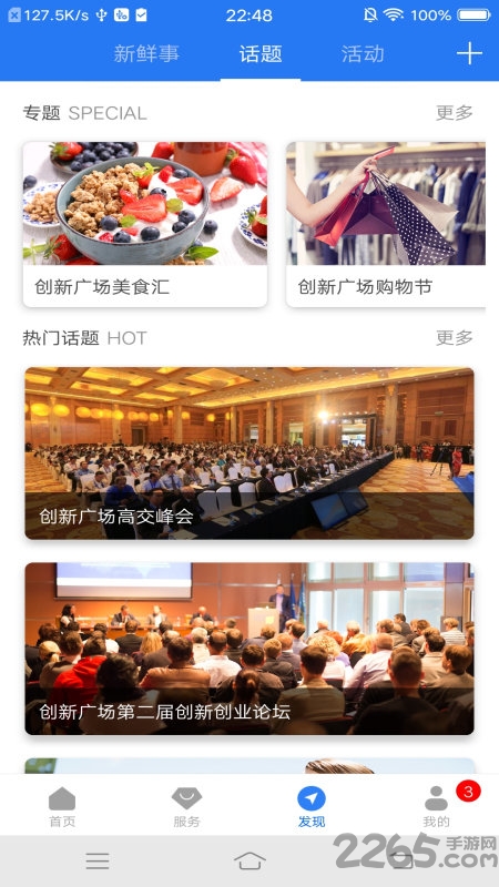 坪山创新广场软件下载