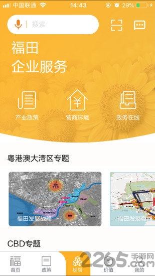 福田企业服务app下载