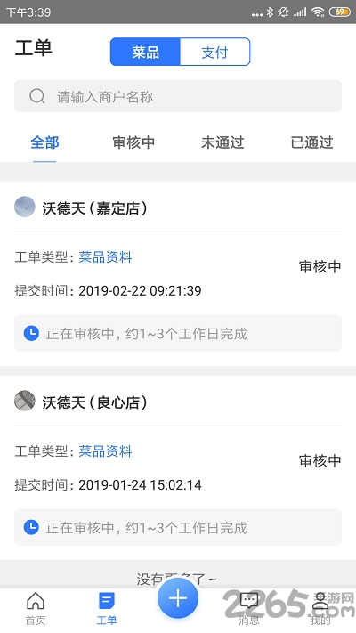 拓店王app下载