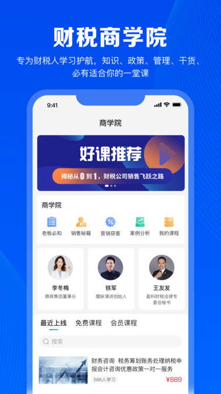 财税人app下载