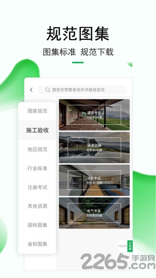 筑匠狮商家版客户端