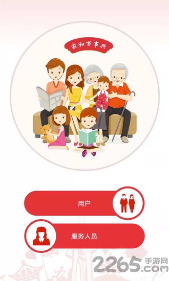 家服诚信通app下载