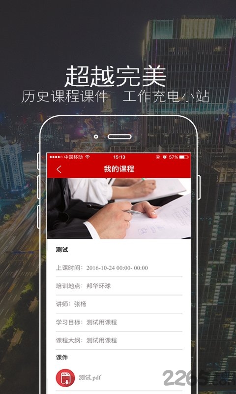 合富oa手机版