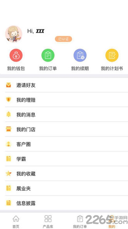 秒保app 秒保官方版下载
